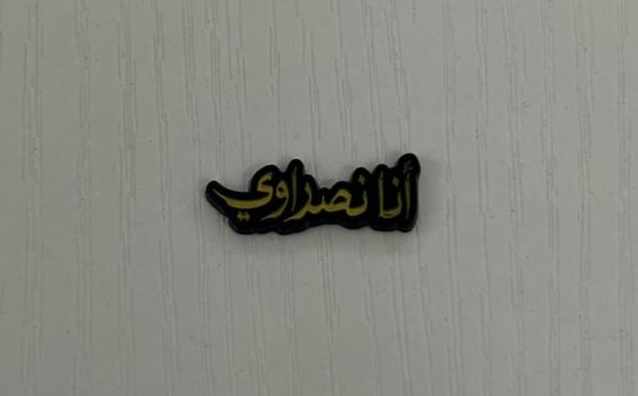 ستيكر انا نصراوي