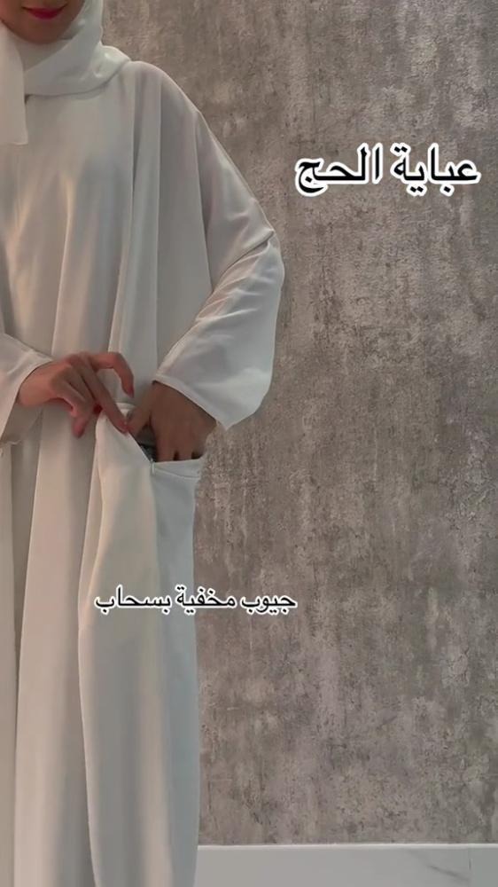 عباية الحج والعمره ..