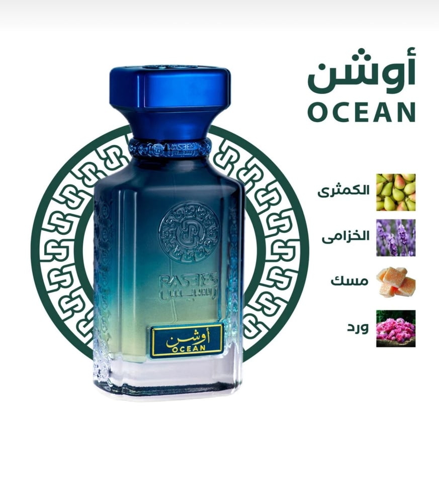 عطر ريسيس  أوشن - للجنسين، 75 مل