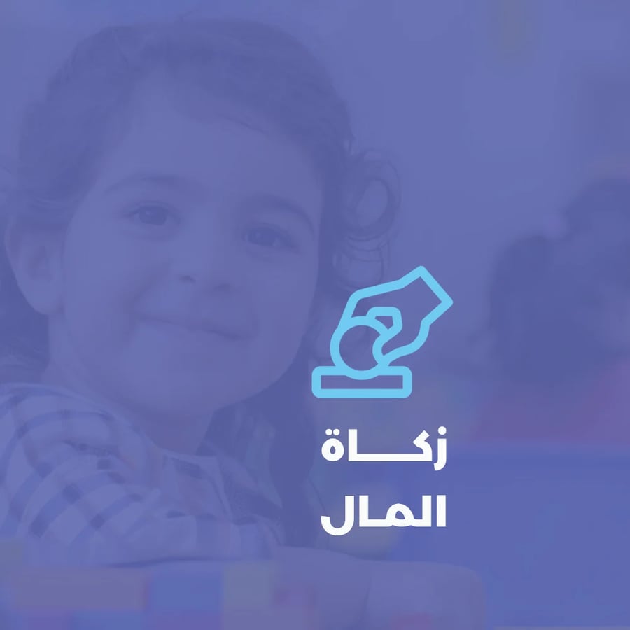 زكاة المال