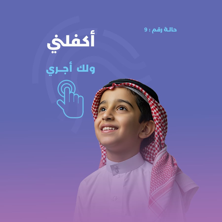 Educational sponsorship - case number 9