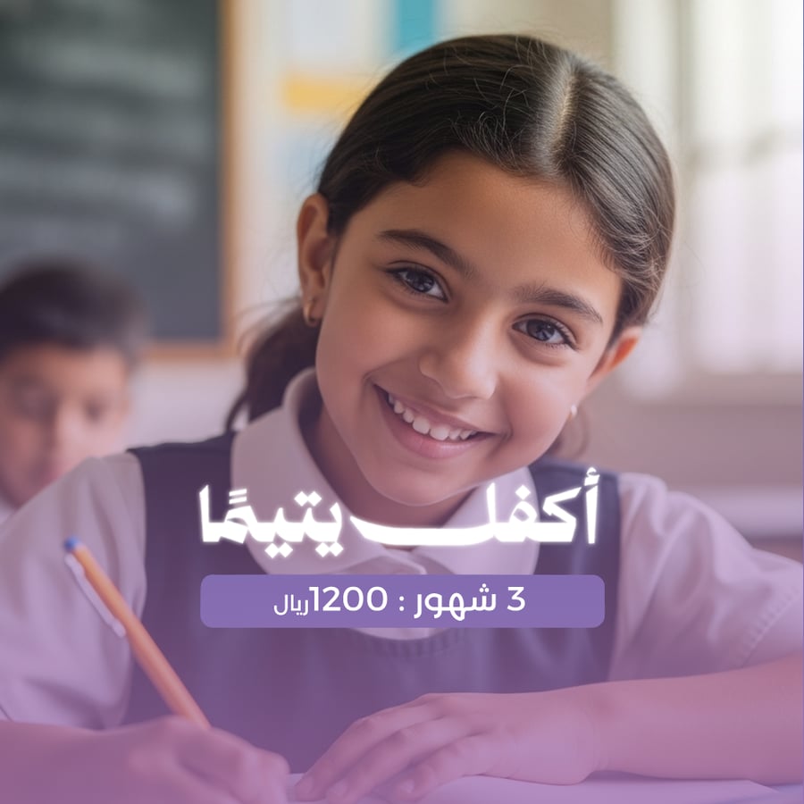 كفالة تعليمية - حالة رقم 47