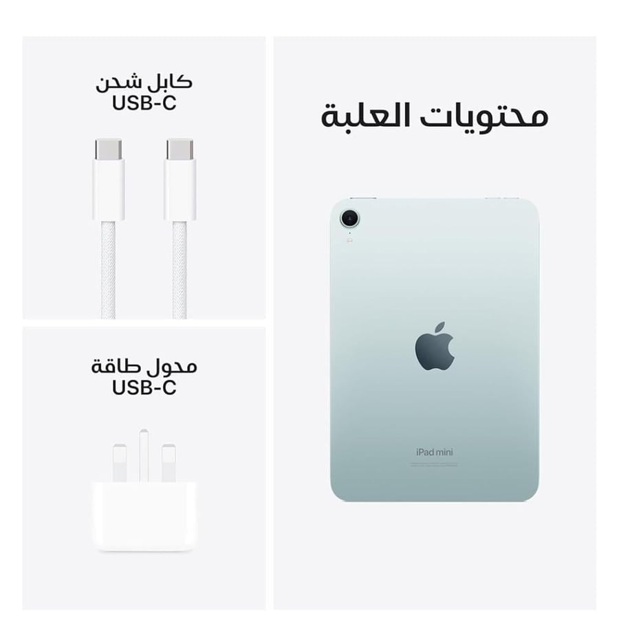 آيباد ميني A17 برو أزرق 128 جيجا مع محتويات العلبة