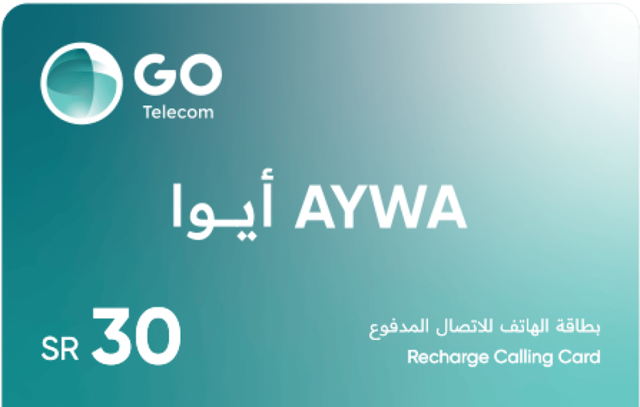 بطاقة ايوا 30 ريال – شحن مكالمات كبائن السجون