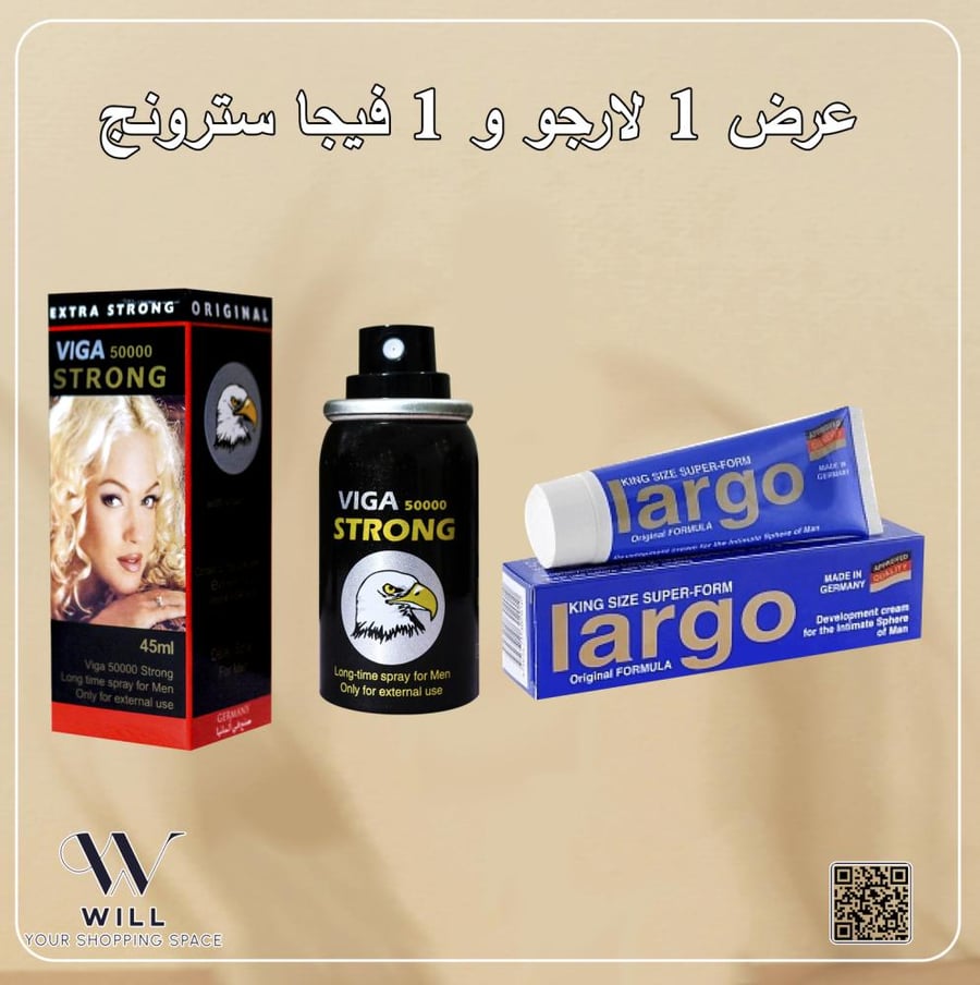 عرض 1لارجو و 1 بخاخ فيجا سترونج