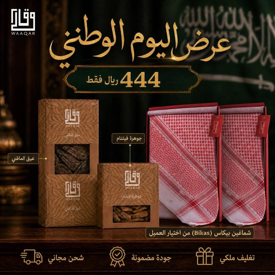 عرض اليوم الوطني