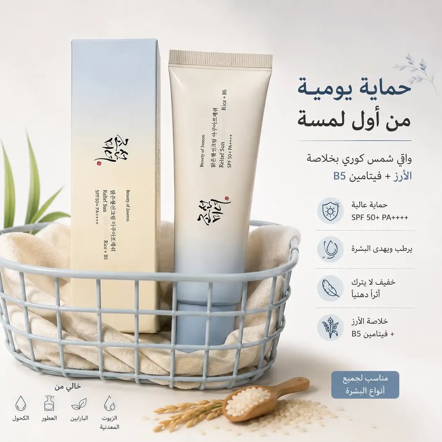 بيوتي أوف جوسون واقي شمس أكوا فريش بالأرز وفيتامين B5 SPF50+ للبشرة الدهنية والمختلطة 50 مل