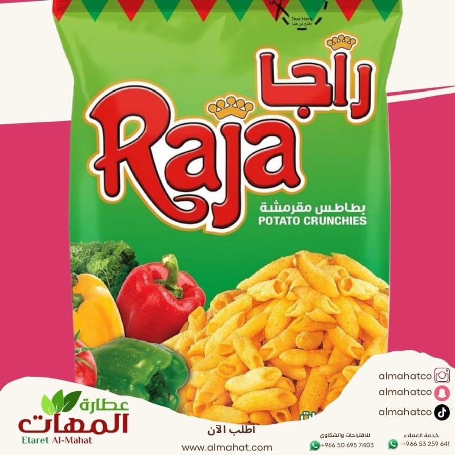 بطاطس راجا خضار عائلي 60 جرام