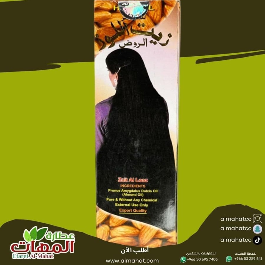 Almond oil for hair Al-Rawd Pakistani