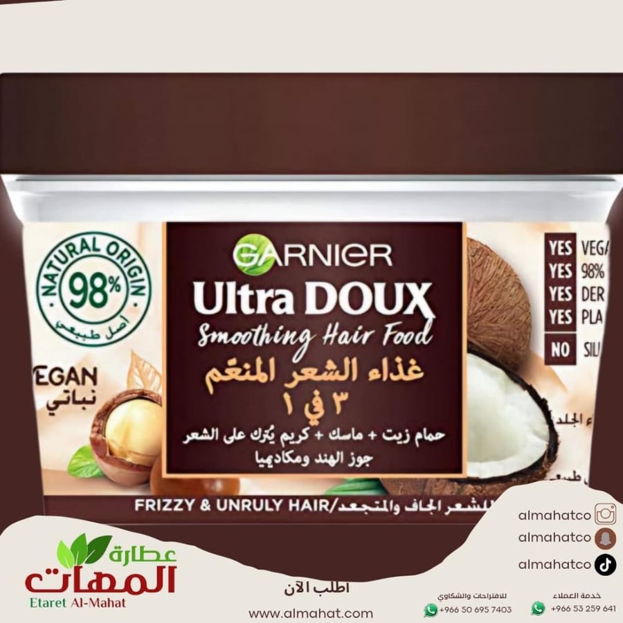 غارنييه غذاء الشعر المنعم 3 في 1 بجوز الهند والماكاديميا للشعر الجاف والمتجعد 390 مل