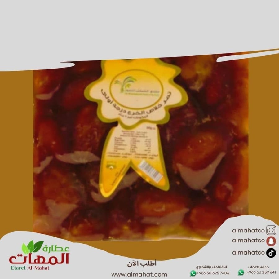 خلاص الخرج درجة أولى الخماش نصف كيلو