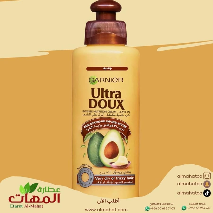 غارنييه كريم شعر بزيت الافوكادو والشيا ضغاط 200 مل