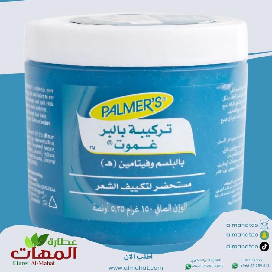 بالمرز كريم شعر 150 جرام بالبرغموت