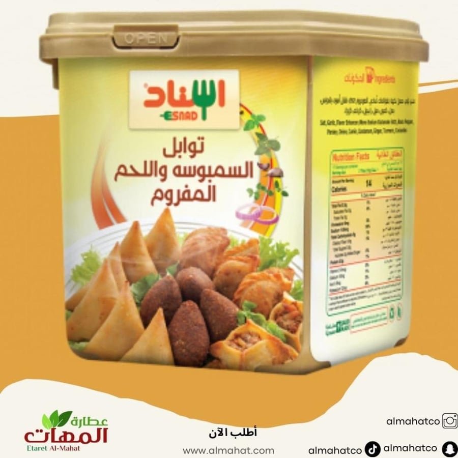 Sambousa spices, Asnad