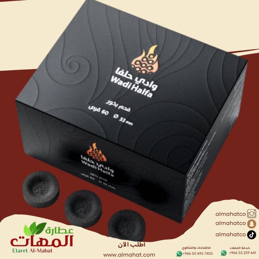 Mid-sized Wadi Hilfai charcoal, 60 pieces