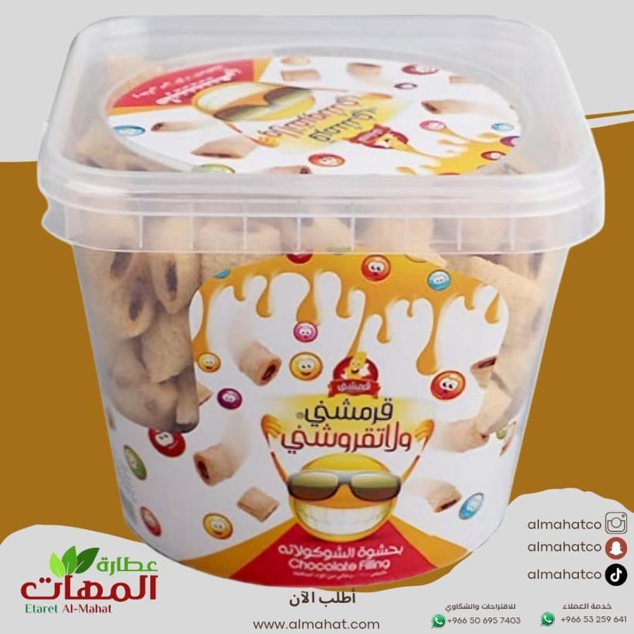 قرمشني ولا تقروشني ابيض بحشوة الشوكولاته