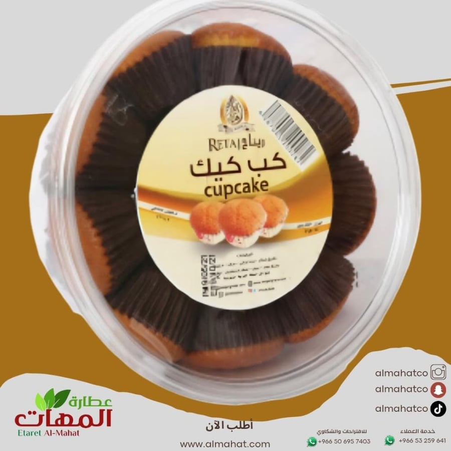كب كيك ريتاج الغلا