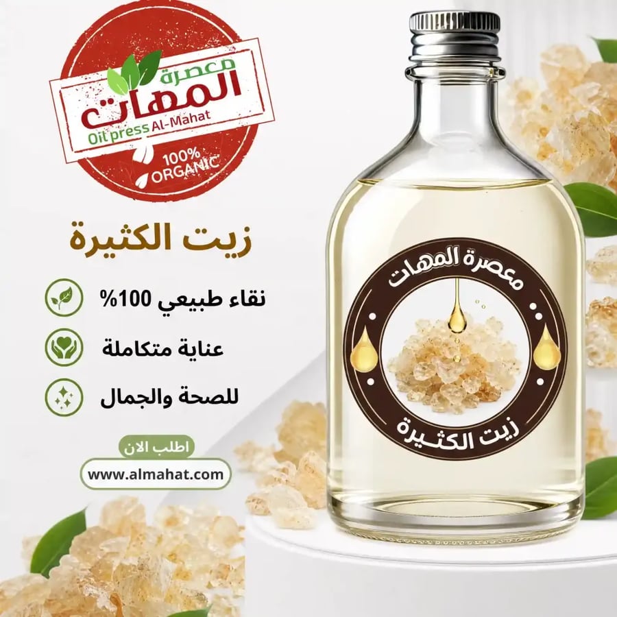 زيت الكثيرة