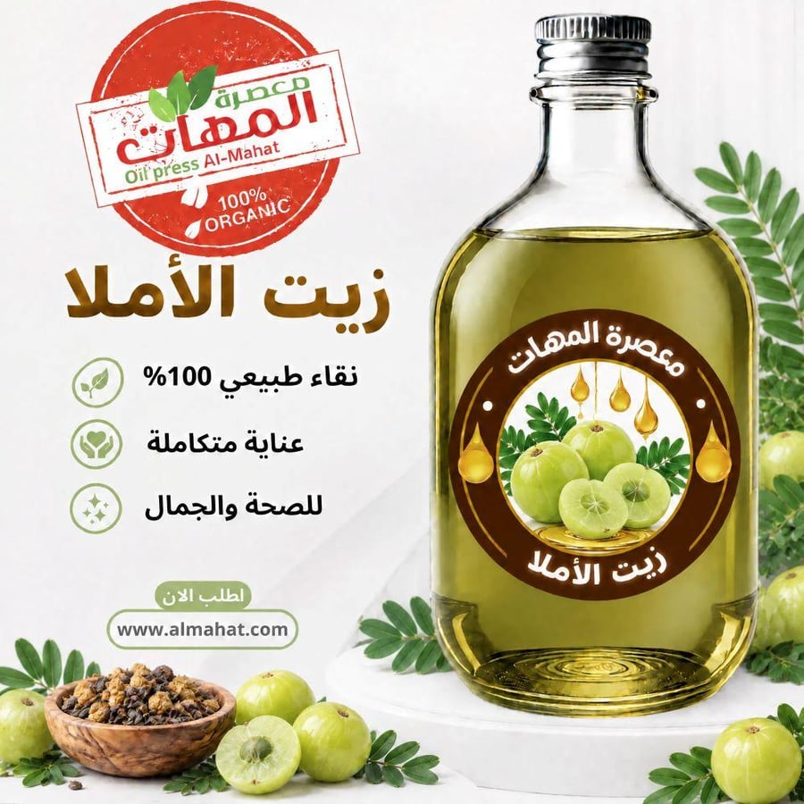 زيت الأملا