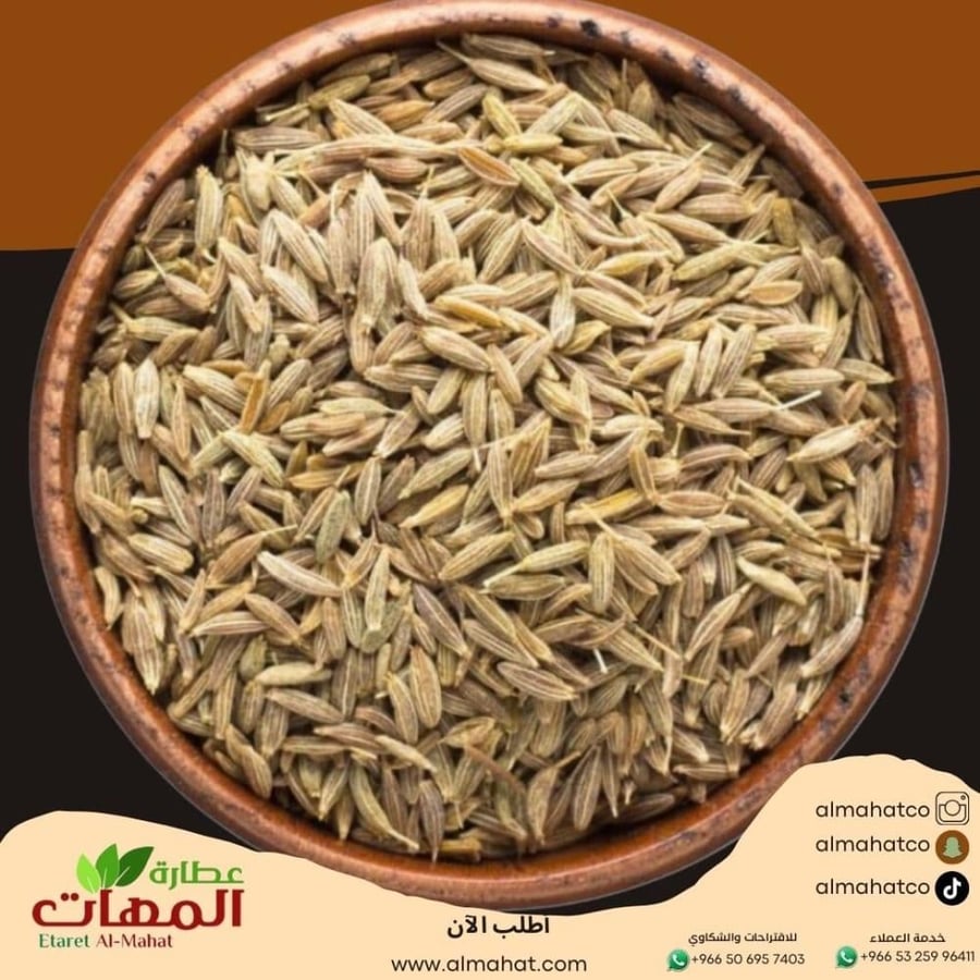Syrian cumin seed - optional weight