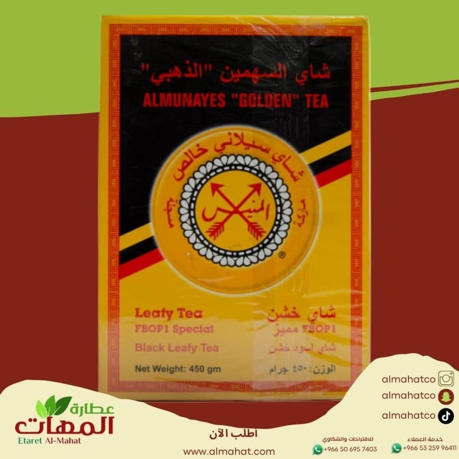 Sahamin Gold Tea 450 grams
