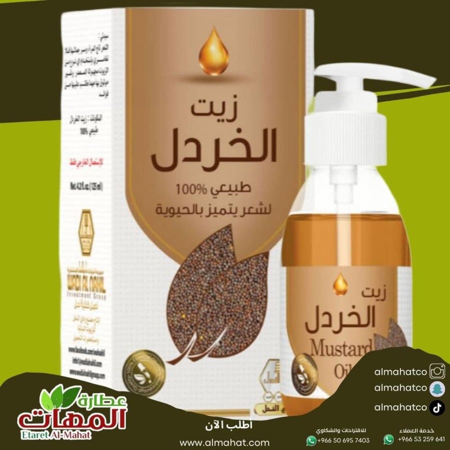 Wadi Al-Nahl mustard oil