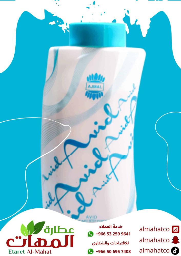 Ajmal fragrant body powder, Afid, 100 grams
