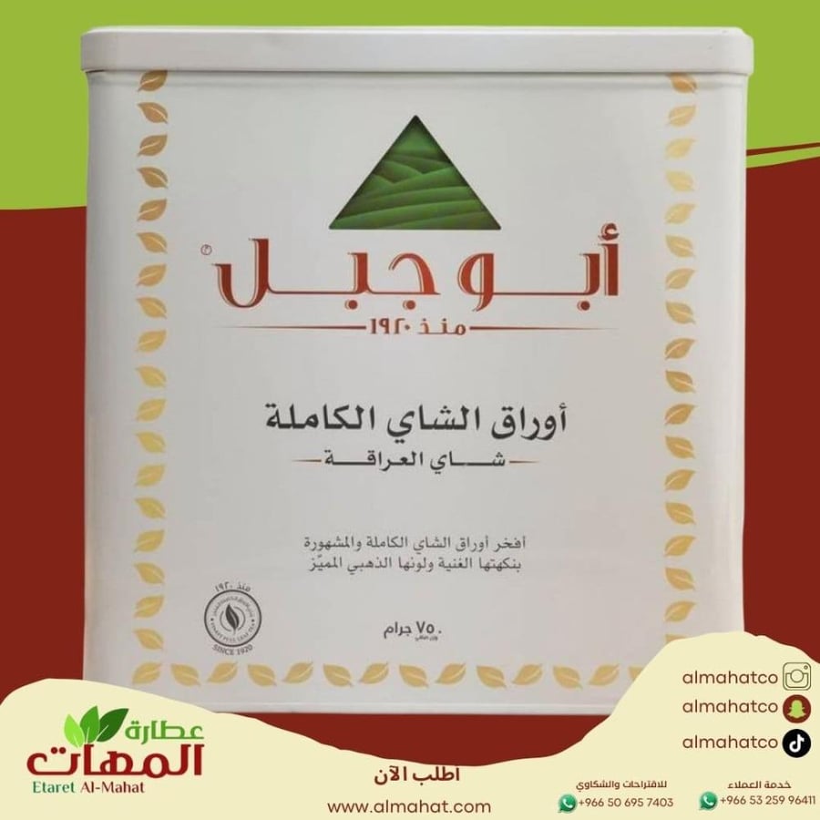 Abu Jabal tea 750 grams