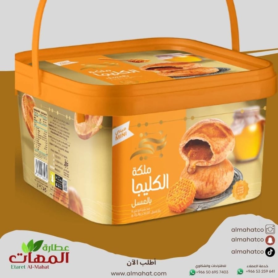 كليجا بنتي بالعسل ميني سطل وسط