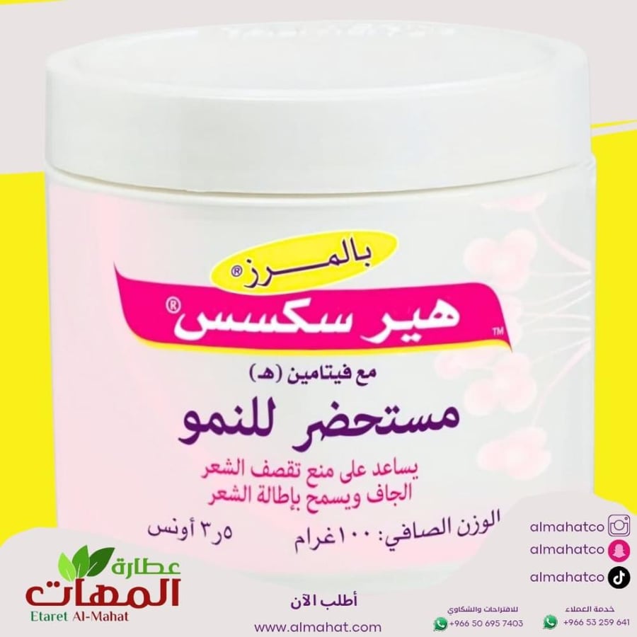 بالمرز كريم شعر هير سكسس مستحضر للنمو