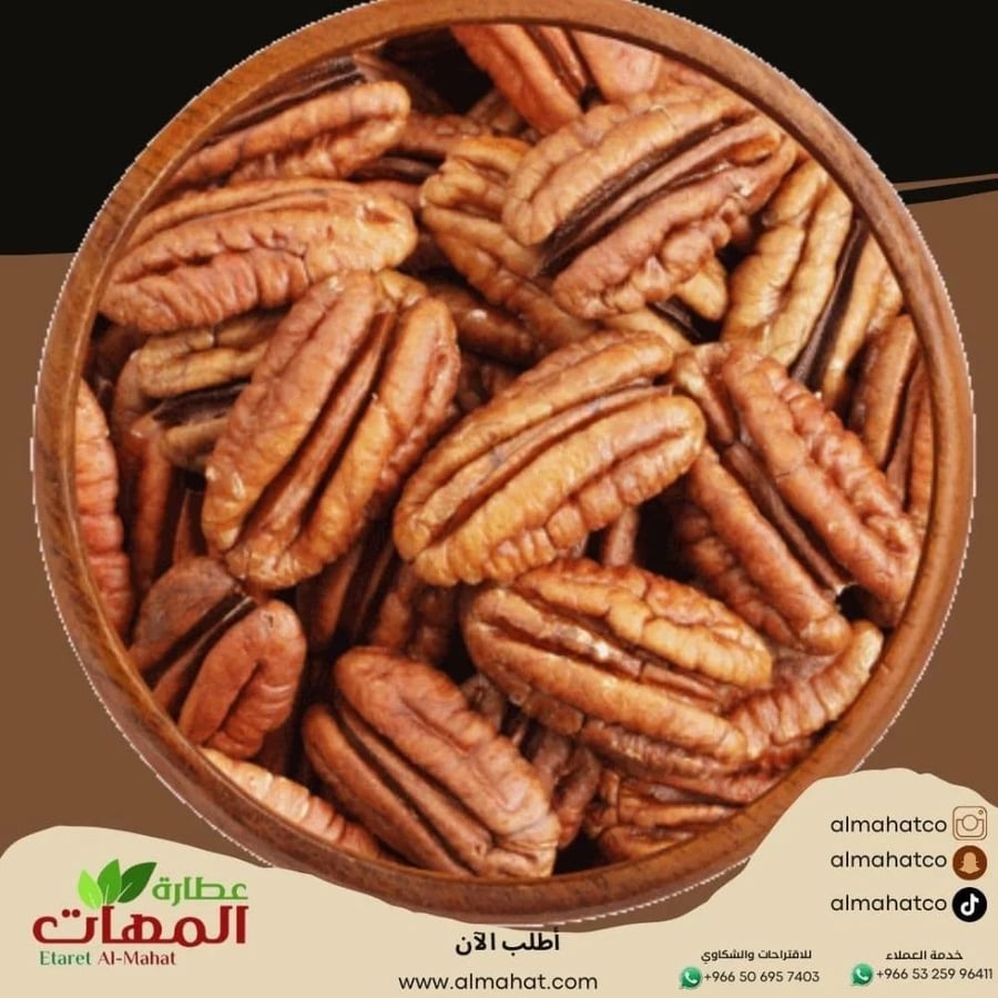 جوز البيكان طبيعي جوز بيكان أمريكي بنكهة فاخرة