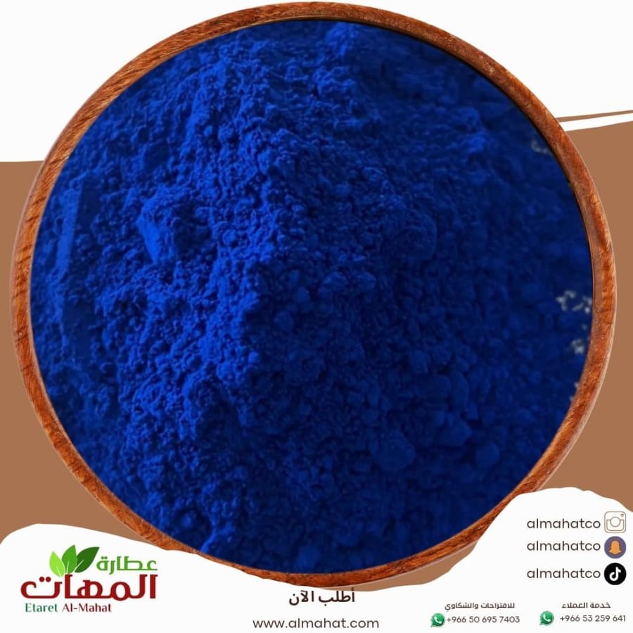 Blue Moroccan clay powder _ optional weight