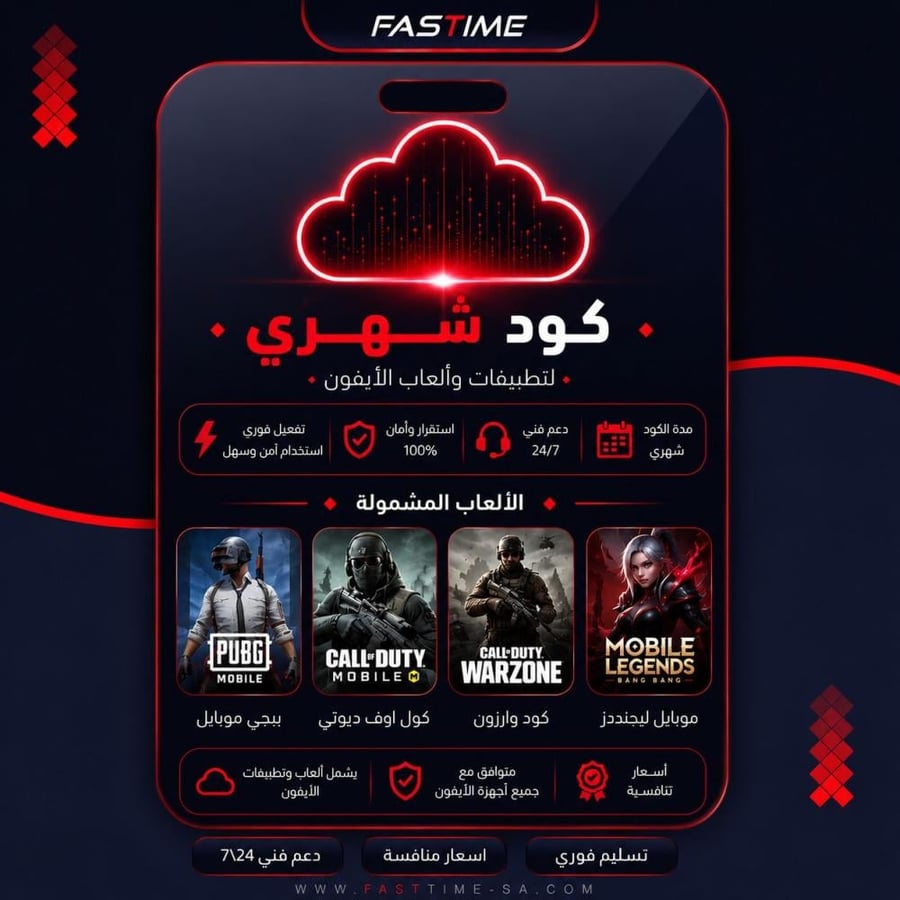 اشتراك كود كلاود شهري (تطبيقات وألعاب الآيفون) - 30 يوم