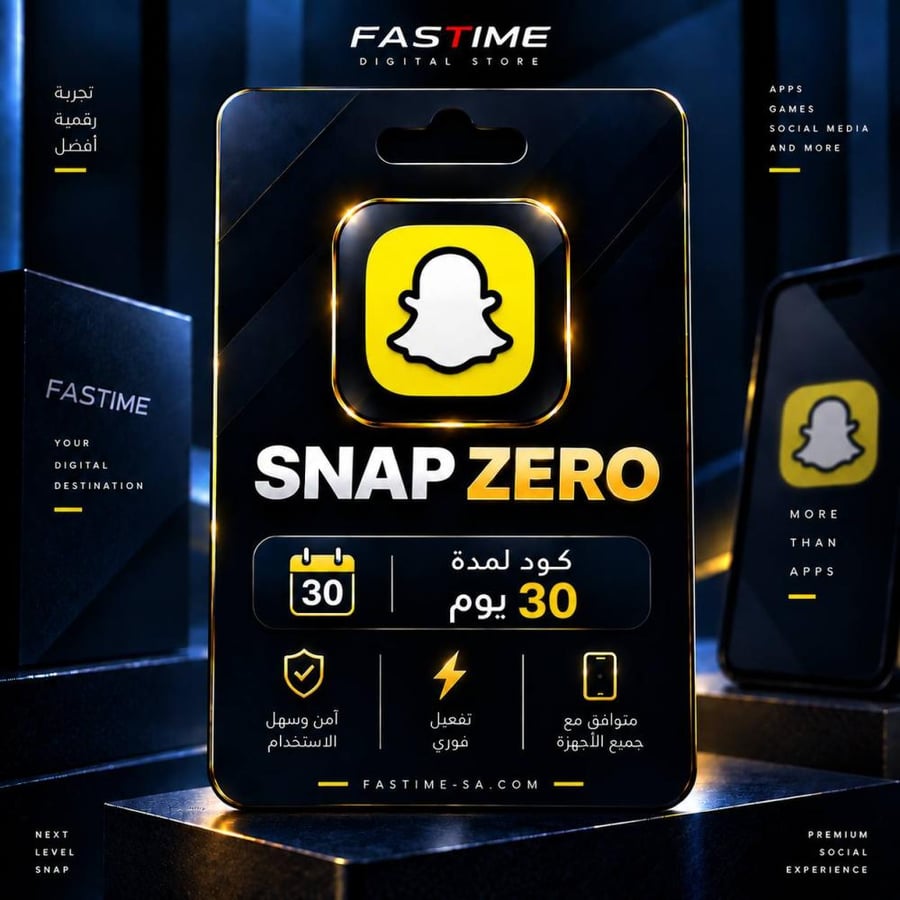 كود تفعيل سناب زيرو بلس - 30 يوم