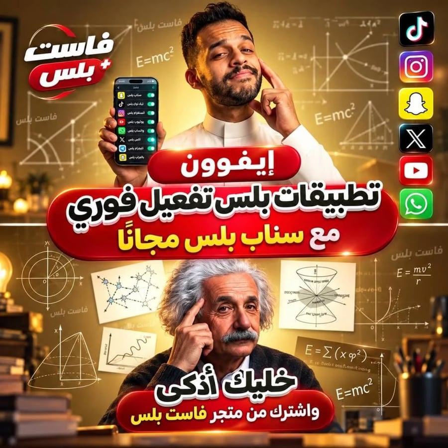 كوبون اشتراك تطبيقات بلس (الباقة النخبة) - تفعيل فوري وضمان سنة