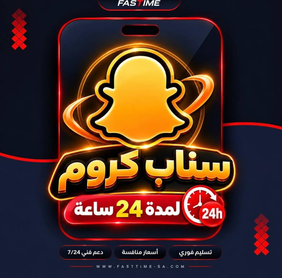 كود اشتراك سناب كروم - 24 ساعة (تفعيل فوري)