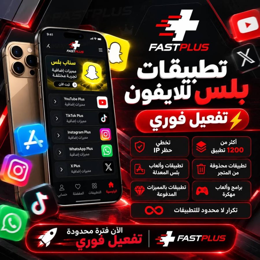كوبون اشتراك تطبيقات بلس آيفون - الباقة الذهبية (تفعيل فوري)