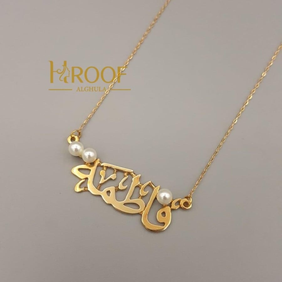 سلسال بالاسم مطلي ذهب
