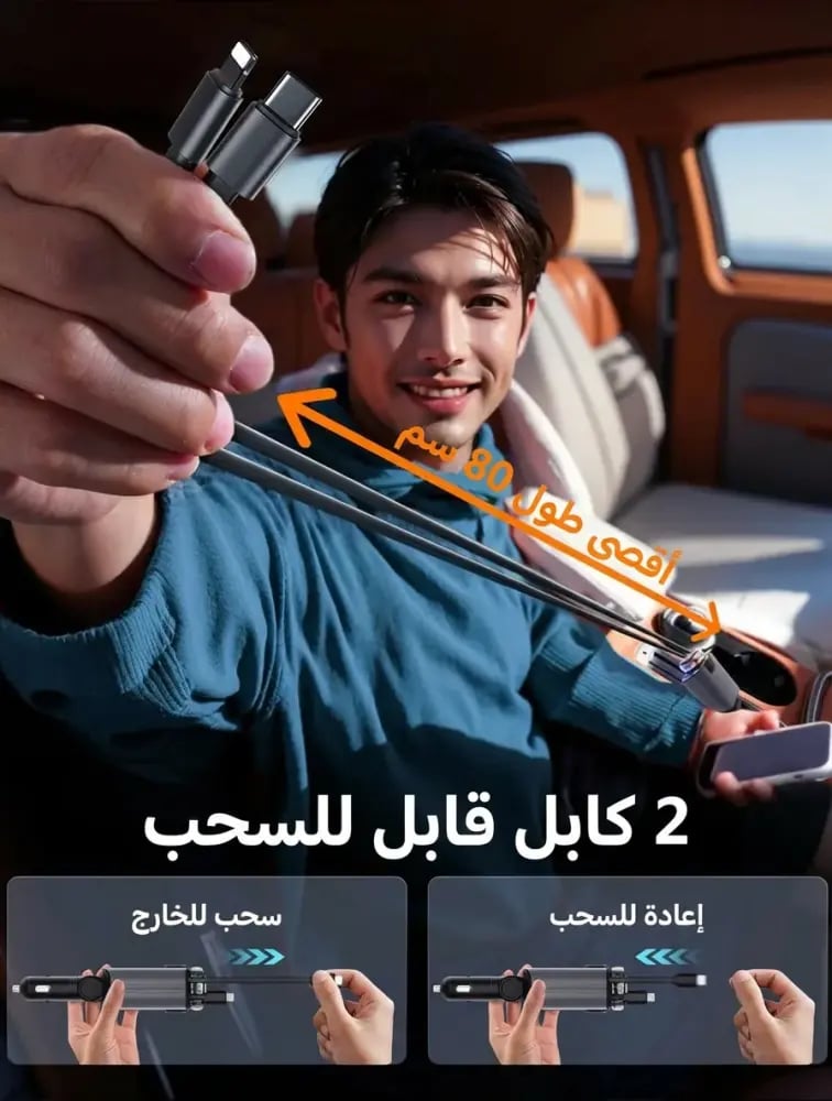 شاحن سيارة قابل للسحب أصلي 5 في 1