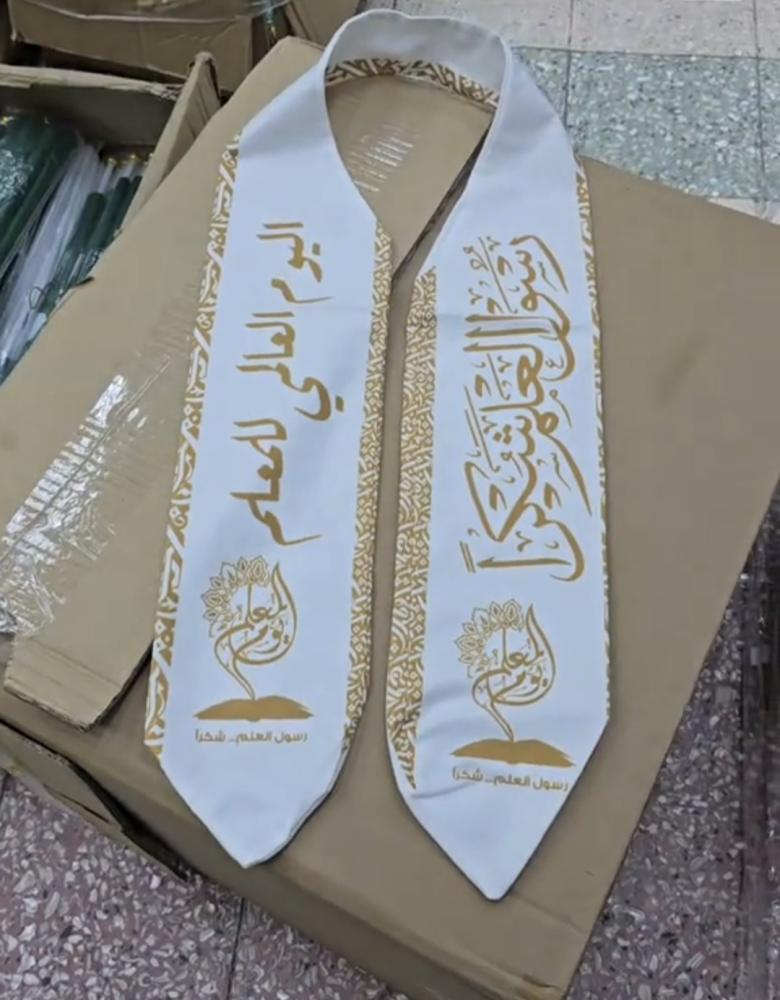 وشاح يوم المعلم