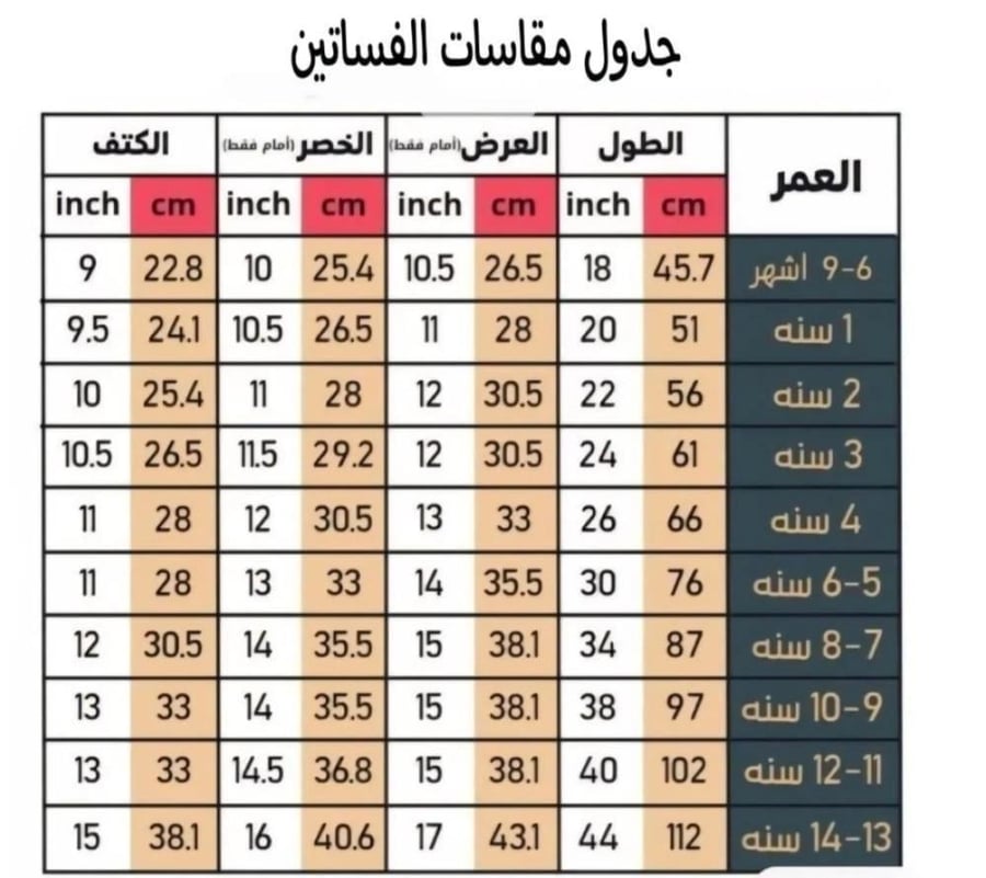 فستان العيد جديد وحصري
