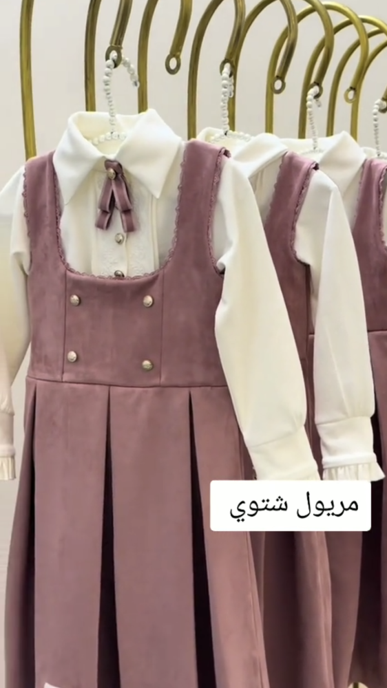 مريول مدرسي شتوي