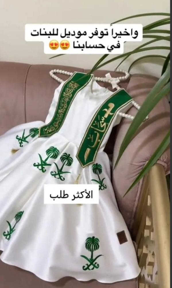 فستان اليوم الوطني بلاسم شكل وشاح