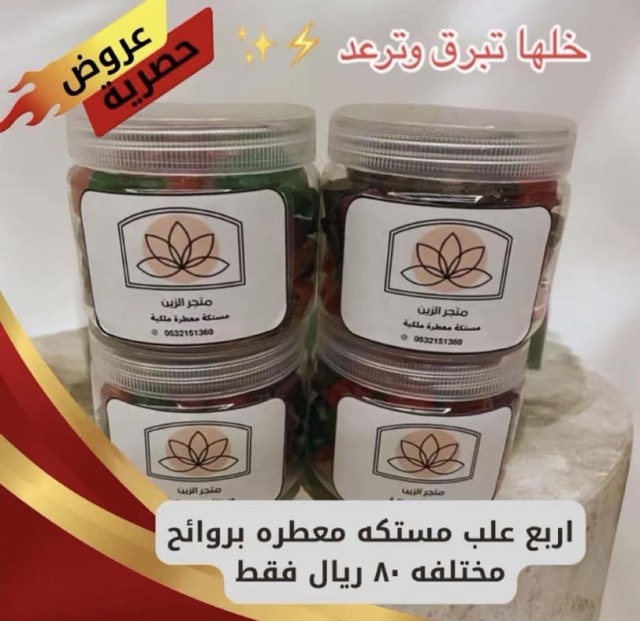 (عروض مؤقته) أربع علب مستكة مشكلة