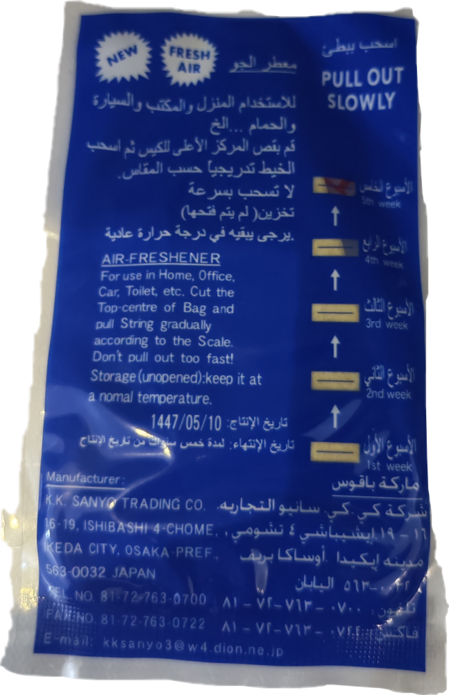 معطر السفينة الأصلي