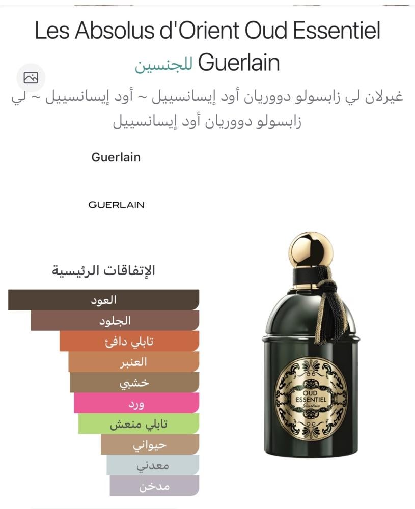 عطر عود ايسنتال من جيرلان