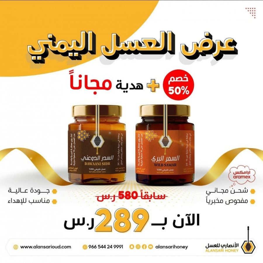 عرض العسل اليمني