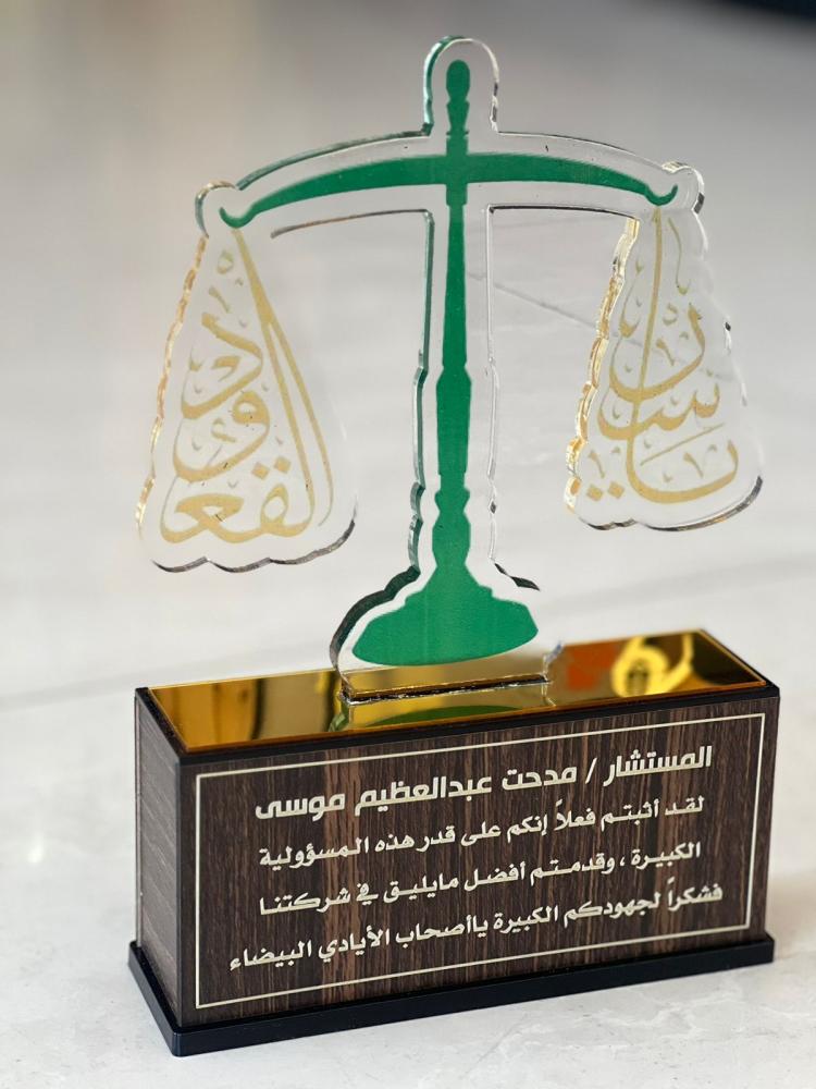 هديه تكريم محامي هدايا تذكاريه مستشار قانوني دروع بالاسم ل محامي قاضي