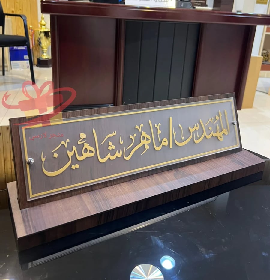 ستند مكتب خشب بالاسم نقش مخصص ديكور وهدايا مكتب شخصية لكل المهن ومكاتب