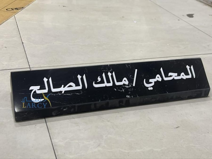 شراء لوحات مكتبيه رخام بالاسم من افضل متجر في السعوديه  عروض وتخفيضا